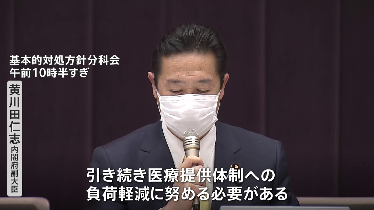 重点措置「18都道府県延長」「13県解除」 政府方針を専門家了承