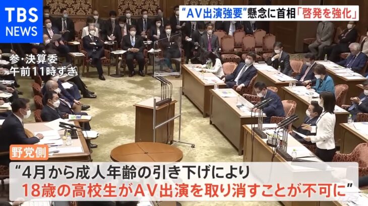岸田首相、18歳AV出演強要「教育・啓発強化や法律を適切に運用」 成人年齢引き下げで懸念の声も