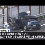 東名高速道路でバイクと車2台絡む事故 1人重傷