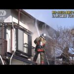 東京・葛飾区と大田区で住宅火災　2人死亡を確認(2022年3月19日)