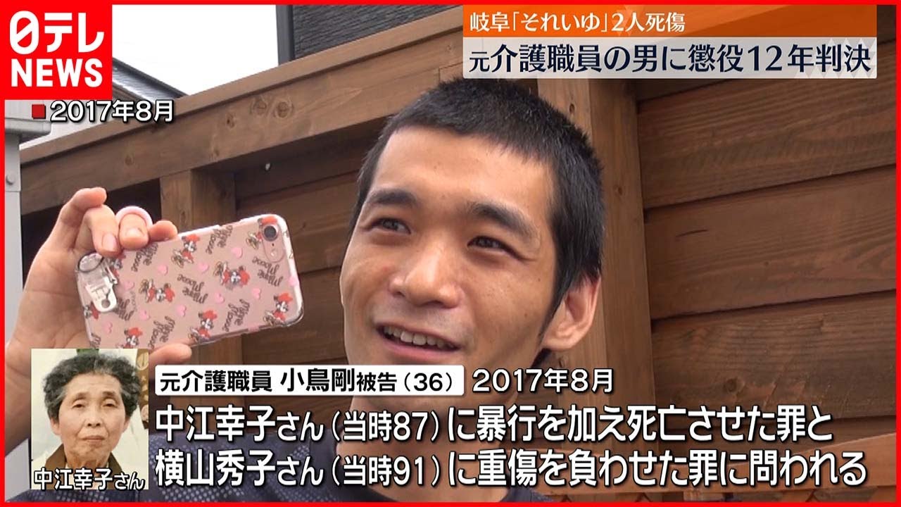 【判決】高齢者2人死傷 元介護職員に懲役12年 岐阜地裁
