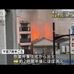 東京・品川の住宅火災　高齢男女2人死亡 1人重体(2022年3月4日)