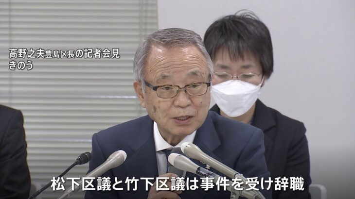 豊島区議2人が略式起訴で議員辞職　区職員らに政治資金パーティー券購入依頼で