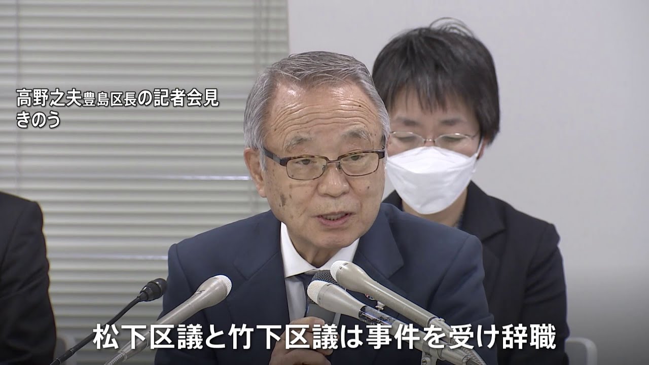 豊島区議2人が略式起訴で議員辞職 区職員らに政治資金パーティー券購入依頼で