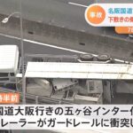 トラック横転で乗用車が下敷きに 男女2人救助 名阪国道
