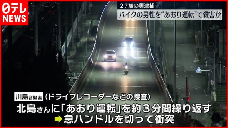 【再逮捕】“あおり運転”で故意に衝突し殺害か 27歳男 大阪