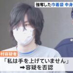 「金だせ」と脅迫、暴行した男2人逮捕 奪った巾着袋の中身は…御朱印帳