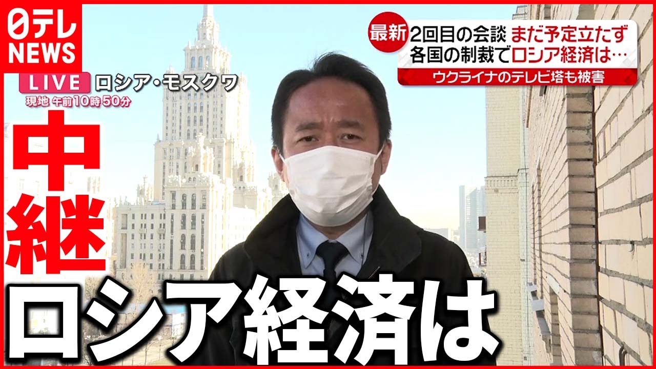 【中継】2回目の会談予定立たず…各国の制裁でロシア経済は