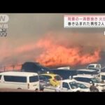 野焼きの火が迫る・・・巻き込まれた男性2人けが　熊本・阿蘇市(2022年3月6日)