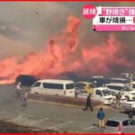 【野焼き】強風で被害拡大か 男性2人に燃え移る　熊本・阿蘇市