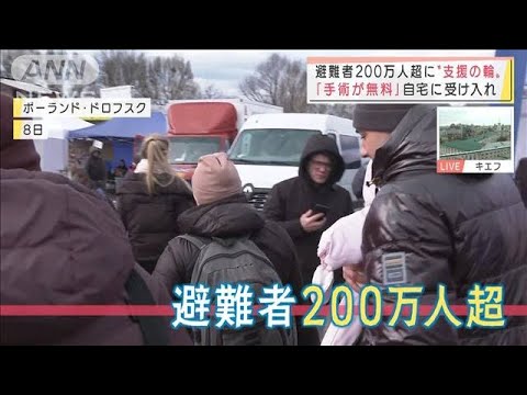 「心から感謝」住宅2階を避難者に　広がる“支援の輪”(2022年3月9日)