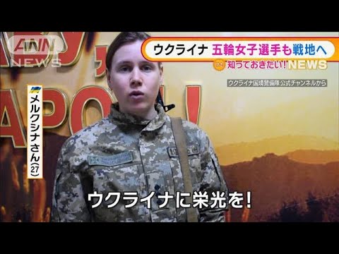 ウクライナ 五輪女子選手 戦地へ・・・北京含め2回出場(2022年3月16日)