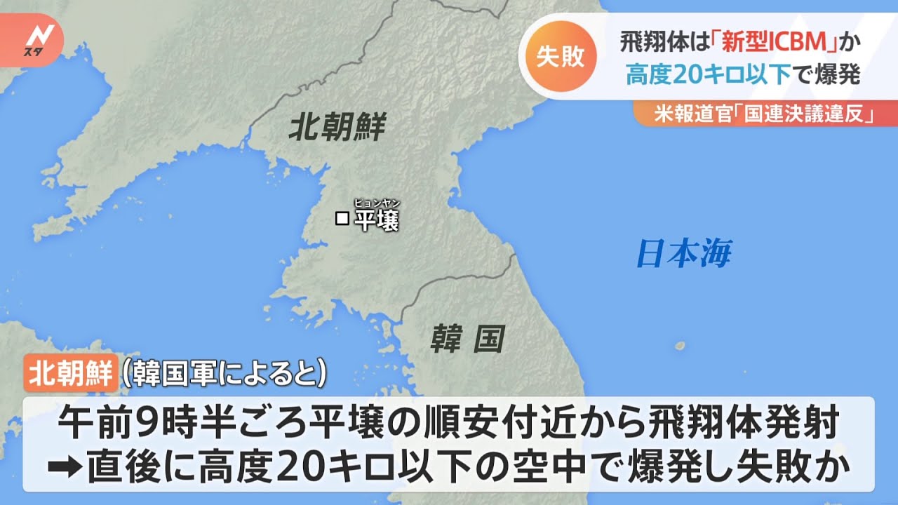 北朝鮮が飛翔体発射も高度20キロ以下で爆発・失敗か　韓国軍