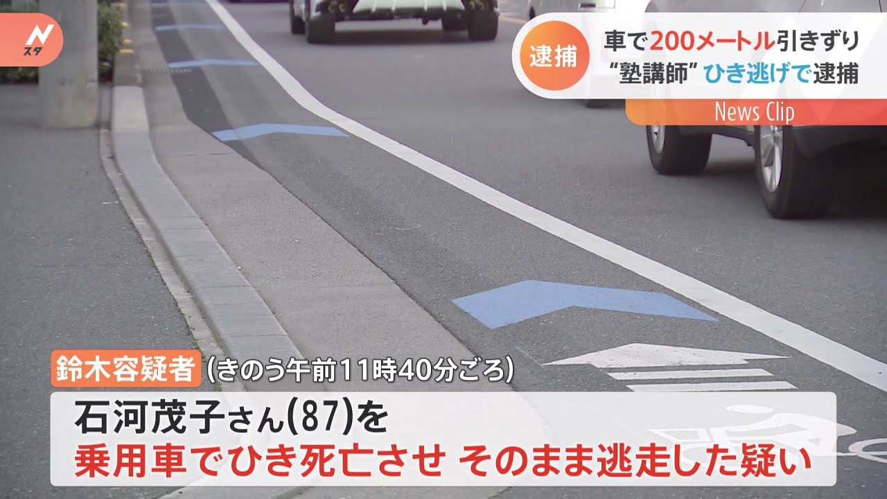 高齢女性を約200メートル引きずる ひき逃げ容疑で男を逮捕