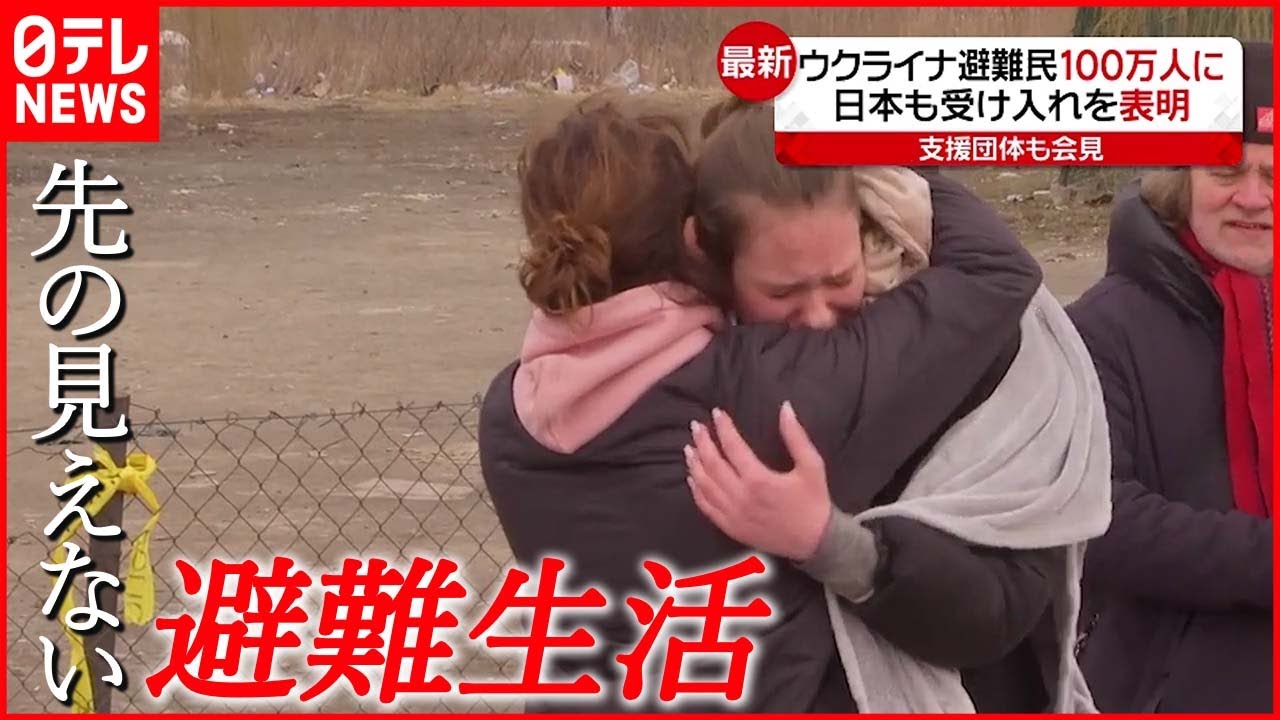【ウクライナ情勢まとめ】”2000人”の民間犠牲者… 避難民100万人 日本も受け入れ表明