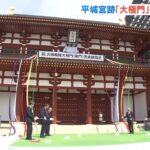 平城宮跡に「大極門」が完成しお披露目…2017年から復元工事　高さは約20m　奈良市（2022年3月19日）