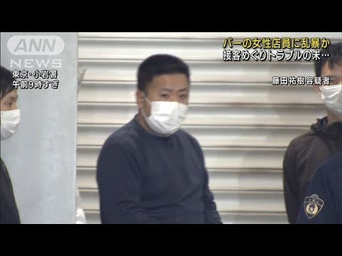 バーの20代女性店員を連れ出し乱暴か　男ら2人逮捕(2022年3月20日)