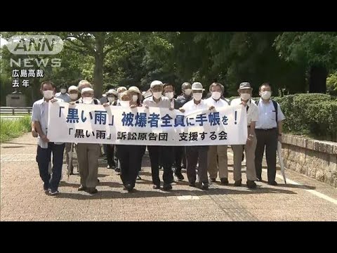 広島・原爆投下　「黒い雨」被爆者の認定通知(2022年3月19日)