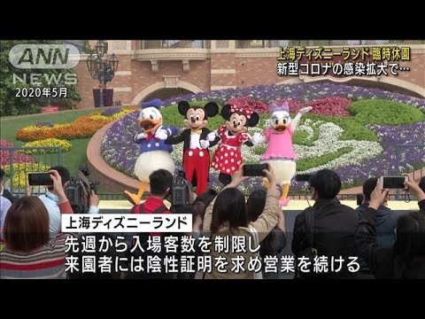 上海ディズニーランドが臨時休園　感染拡大で(2022年3月21日)