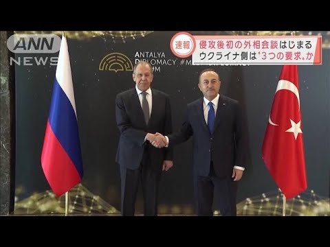 【速報】ロシアとウクライナの外相会談始まる(2022年3月10日)