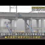 運休続く東北新幹線　復旧へ橋脚の調査開始(2022年3月18日)
