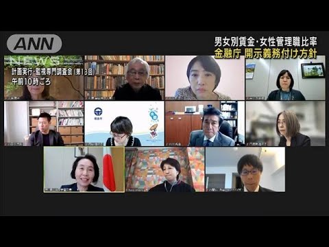 男女別賃金など　開示を義務付けへ　金融庁(2022年3月29日)