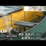 北海道・支笏湖でカヌーが転覆　夫婦が死亡(2022年3月30日)