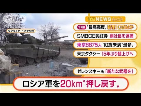 【朝まとめ】「ウクライナ軍　ロシア軍を20km“押し戻す”」ほか4選(2022年3月25日)