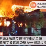 宮崎県延岡市 木造2階建て住宅1棟が全焼 住人は病院に搬送も命に別状なし
