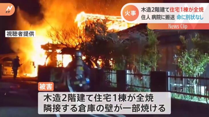 宮崎県延岡市 木造2階建て住宅1棟が全焼 住人は病院に搬送も命に別状なし