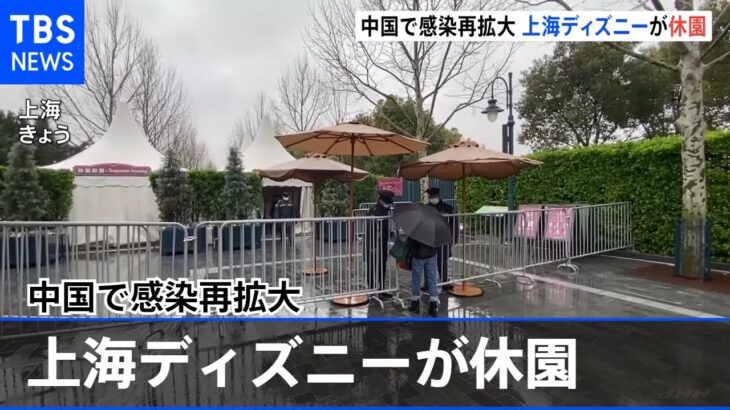 上海ディズニーランド21日から休園 中国の感染再拡大受け