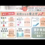 まさかの負担　マイナ保険証で「21円高く」・・・長引く侵攻で“値上げの波”加速？(2022年3月31日)