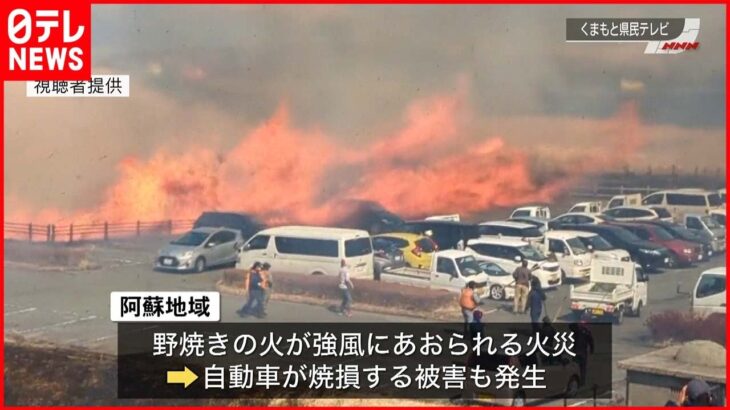 【野焼き】火が2人に燃え移り…1人重傷 熊本・阿蘇市
