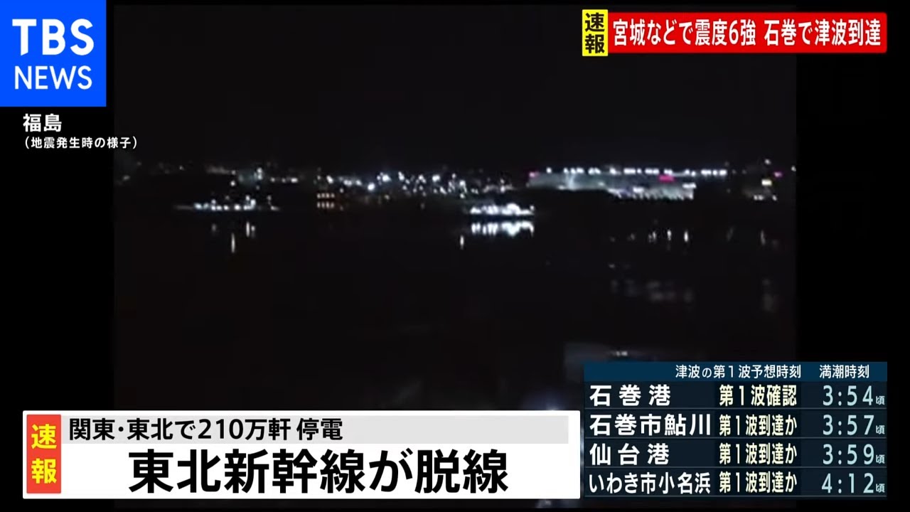 【停電情報】東北地方や関東地方 合わせて210万件あまり大規模な停電
