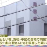 祖父殺害容疑で孫の男（22）逮捕 静岡・浜松３人遺体