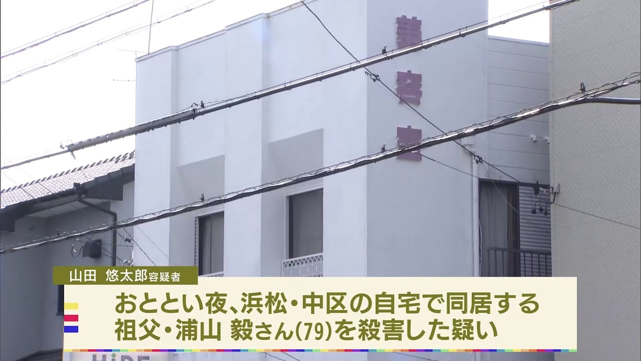 祖父殺害容疑で孫の男(22)逮捕 静岡・浜松3人遺体