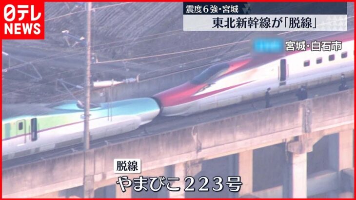 【上空からの様子】東北新幹線・やまびこ223号が「脱線」…ずれる車両