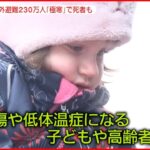 【国外避難】230万人超 避難所”満員”も…隣国で支援続ける日本人が語ることは
