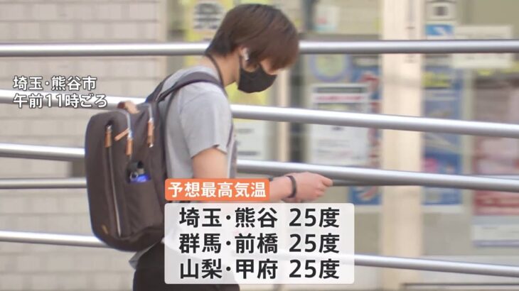 関東甲信中心に気温が上昇 東京は24度予想 「夏日」になれば9年ぶり