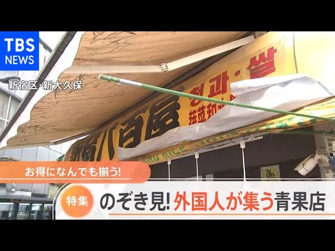 外国人が集まる24時間営業の青果店【Nスタ】