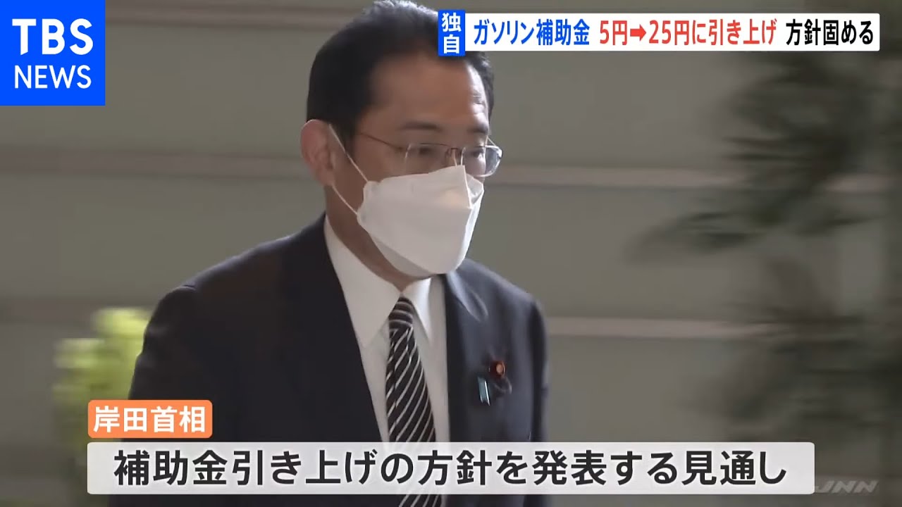 【独自】政府ガソリン補助金 上限25円への引き上げ固める あす岸田総理が発表へ