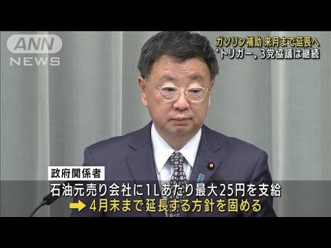 “最大25円”の「ガソリン補助」 来月末まで延長へ(2022年3月25日)