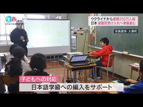 ウクライナから避難250万人超・・・日本国内で受け入れ準備が加速(2022年3月12日)