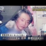 26人犠牲の大阪ビル放火殺人　死亡容疑者を書類送検(2022年3月16日)