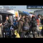 280万人が避難　隣国ポーランドは・・・大越キャスターが取材“国境の街”(2022年3月14日)