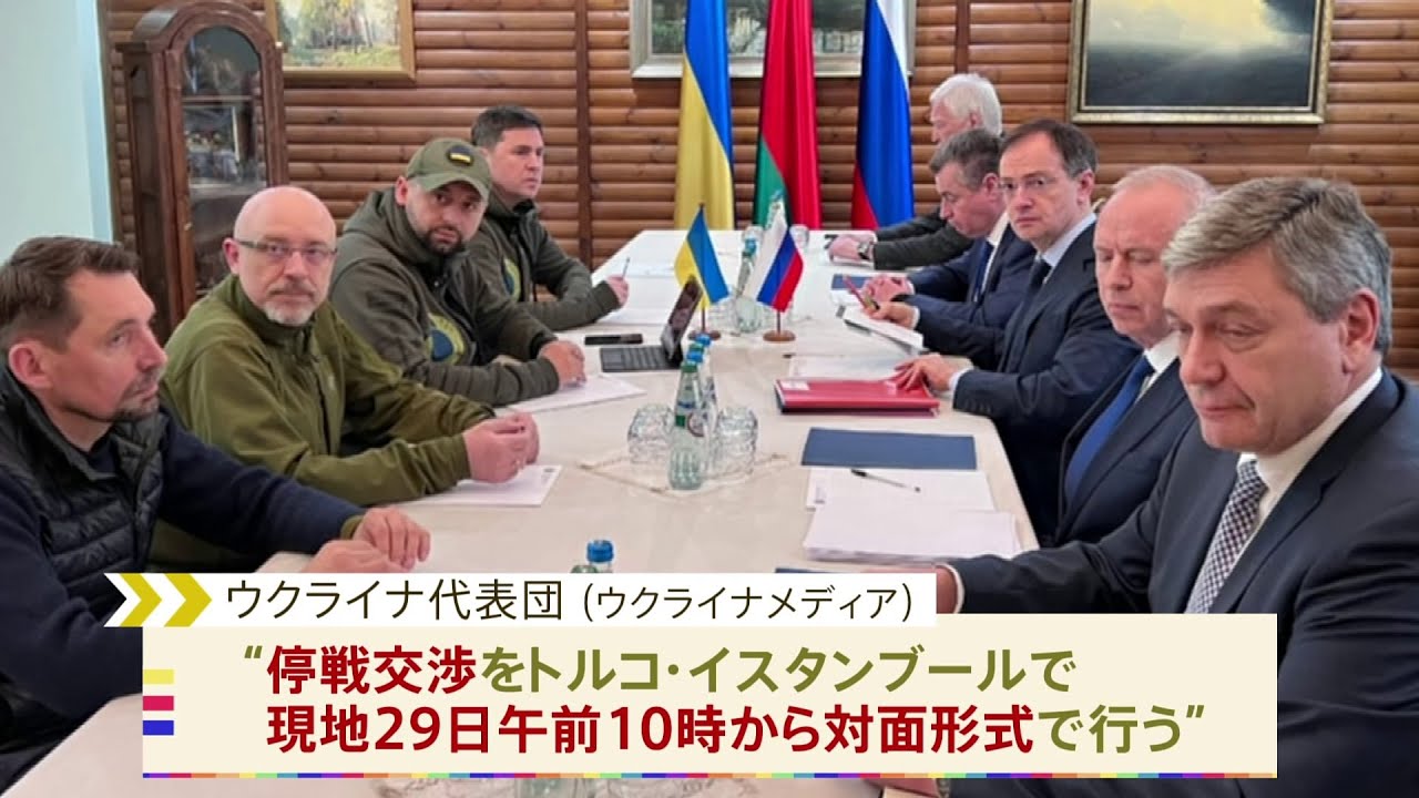 停戦交渉「トルコ・イスタンブールで29日午前開始」 ロシア独立系新聞活動停止