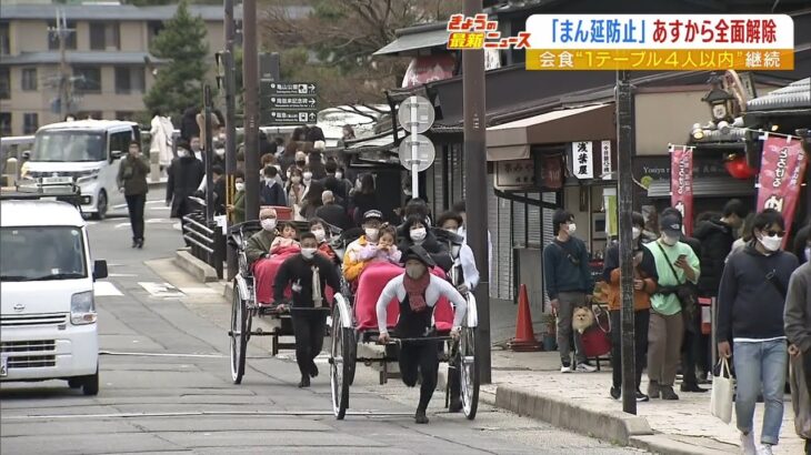 3連休最終日各地の様子…神戸・南京町や京都・嵐山は『卒業旅行』など観光客で賑わい（2022年3月21日）