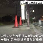 乗用車がバス停に突っ込み女性3人重傷 千葉・市川市