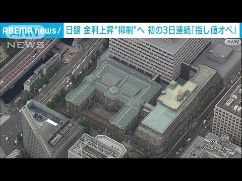 日銀　金利上昇“抑制”へ　初の3日連続「指し値オペ」(2022年3月28日)