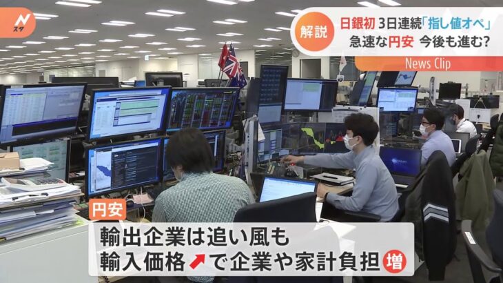 【解説】日銀初 3日連続「指し値オペ」 急速な円安 今後も進む？